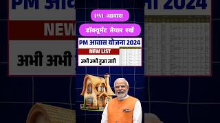 Pm आवास लिस्ट आई 2024  big updated documents तैयार रखे pm aawas list pmaawas2024 pm shorts [upl. by Mazonson]