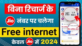 Jio sim free internet  bina recharge free internet jio user ke liye  jio user new offer 2024 [upl. by Anaylil]