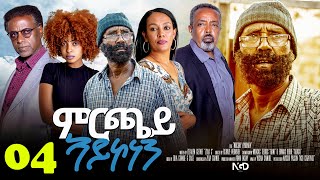 Awdeamet  Mrchay Aykonen  ምርጫይ ኣይኮነን  Best Eritrean Movie 2023  Part 4  4ይ ክፋል [upl. by Rehpotsirhc]