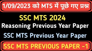 SSC MTS 2024 REASONING CLASS  SSC MTS 2024 REASONING PREVIOUS YEAR PAPER [upl. by Wachter571]