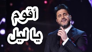 Melhem Zein  أقوم يالليل  ملحم زين [upl. by Eirameinna]