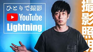 YouTubeの撮影に最強の照明FalconEyes RX18TDがおすすめ【ライティング基礎 ビデオライト】 [upl. by Harbert]