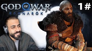 God of War Ragnarök 1 مترجم البداية الجبارة راجنروك [upl. by Marinelli]