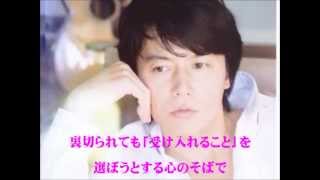 福山雅治 魂リク 『Beautiful Life』歌詞付 20111020 [upl. by Selrhc]