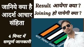 aachar sanhita  आचार संहिता  Result  joining  emrs  hssc [upl. by Alleirbag]