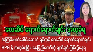 Share Local Media ရဲ့ အောက်တိုဘာ၁၅ရက်နေ့၊ မနက်၈နာရီခွဲ အထူး သတင်း [upl. by Damales32]