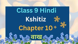 Class9th हिंदी chapter 10 ललघद वाख full explanation [upl. by Frulla]