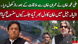 Adiala Jail Ke Bahar PTI Leaders Ki Press Conference [upl. by Zitah]