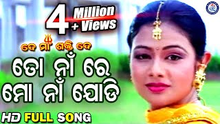 Hira Moti Manikara Pedi  Video  De Maa Shakti De  Ira Mohanty  Archita  Pabitra Entertainment [upl. by Nrek]