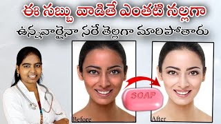 Best Skin Whitening Soap సబ్బు   Full Body Whitening  How to Use  Good Results Just 15Days [upl. by Oinotna216]