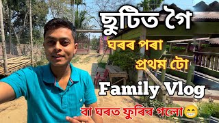 ছুটিত গৈ বা ঘৰত boom enjoy🥳 [upl. by Delaryd]