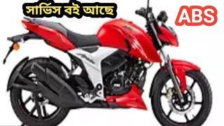 সার্ভিস বই আছে RTR 4VABS SECOND hand bike prich in Bangladesh ELAHI motorcycle [upl. by Gibbeon]