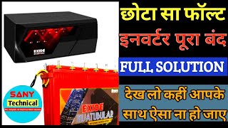 How to check Exide Inverter fault 🤷अचानक इनवर्टर बंद हो जाए तो क्या करें🤷inverter all setting🔥 [upl. by Rotceh590]