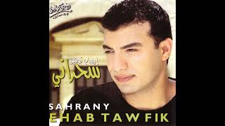 EHAB TAWFİK  EL HELW HELW  1999  EGYPT  FULL HD  1080 P [upl. by Venita]