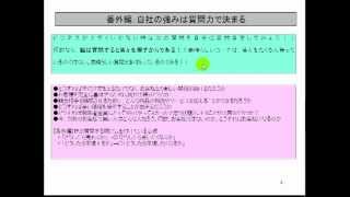 【経営者 管理職向け】弱み強み分析（SWOT分析）の活用事例 [upl. by Salsbury796]