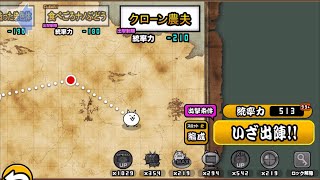 【にゃんこ大戦争】クローン農夫 冠4 星4 ノーアイテム キャラレベルラスト [upl. by Mays256]