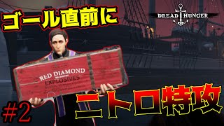 【Dread Hunger  ドレッドハンガー】油断をしたその瞬間に壊★滅【女性実況】 [upl. by Ecyarg]