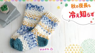 【かぎ針編み】ルームソックスの編み方 ダイソーさんのメランジトリコとシフォンケーキプチ diy crochet tutorial [upl. by Eah886]