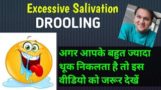 Drooling Definition Causes amp Treatment Sialorrheaक्या आपके भी सोते समय मुंह से लार निकलती है [upl. by Rayna]