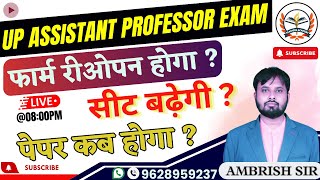 Assistant Professor Exam कब होगा UPHESC Exam Date  Adv 51 LatestNews  UPHESC Update on Exam [upl. by Ahsieken]