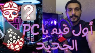 شخصنه في ديث ماتش كلهم ضدي😂البي سي الجديدAPEX LEGENDS [upl. by Rhoades]