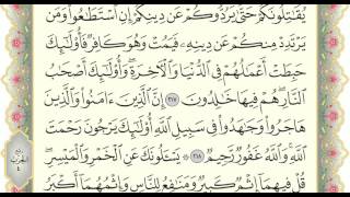 Page 34  AL BAQARAH  Practice reciting with shaykh Husary teacher [upl. by Sevy652]