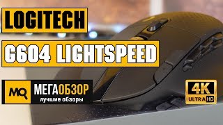 Logitech G604 LightSpeed обзор мышки [upl. by Capriola]