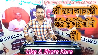 श्री राम जानकी बैठे हैं मेरे सीने में। लखबीर सिंह लाखा। Banjo Cover। Dharmendra Music Master। [upl. by Aehtla15]