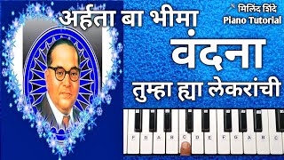 अर्हता ब भीमा  Arhata ba Bhima Song  Milind Shinde Piano Tutorial [upl. by Dianemarie]