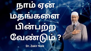 Similarities between Hinduism and Islam by Dr zakirnaik Naik Tamil part 15 [upl. by Nurse]