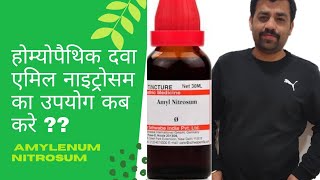 AMYLENUM NITROSUM Homoeopathic Medicine [upl. by Aihsekin]