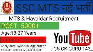 SSC MTS amp Havaldar Vacancy Recruitment 2024  MTS न‌ई भर्ती 2024 trending viral video mts ssc [upl. by Sire]