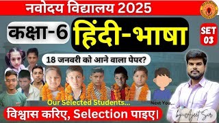 Navodaya Vidyalaya Entrance Exam 2025 Class 6  हिंदी भाषा अनुच्छेद 03  Navodaya Exam 2025 [upl. by Nitaf660]