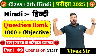 Class 12th Hindi Question Bank 2009 To 2024 Tak Solution 2025  Part 09  Hindi Class 12th 2025 [upl. by Norat]