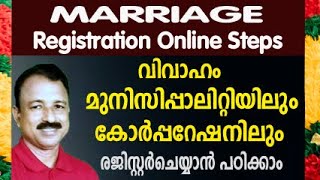 marriage registration kerala malayalam  marriage registration municipality corporation SEVANA [upl. by Farley]