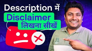 Description में Disclaimer लिखना सीखे Strike का टेंशन ख़त्म  Disclaimer for YouTube Video [upl. by Sherye]