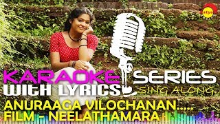 Anuragha Vilochananayi  Karaoke Series  Track With Lyrics  Film Neelathamara [upl. by Llen]