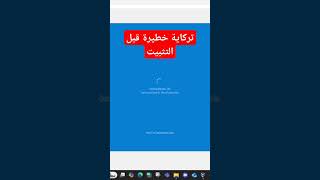 تركاية اخطر من الخطورة ❗windows windows10 learning [upl. by Lanahtan]