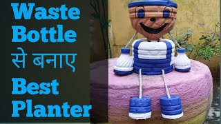 Waste Bottle craft ideas Waste Bottle Planter बेकार बोतल से आसानी से प्लांटर बनाए [upl. by Eimmis]