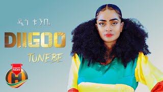 Anteneh Berhanu Lukas Bini amp Alazar  Diigoo Tunebe  New Ethiopian Music 2022 Official Video [upl. by Enej]