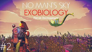 No Mans Sky Экспедиция 5 Экзобиология Фаза 2 Прохождение [upl. by Jackson]