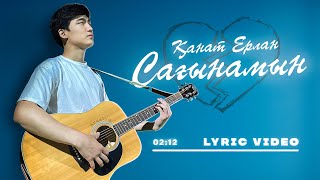 Қанат Ерлан  Сағынамын  Lyric Video [upl. by Billy]