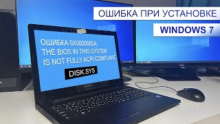 Ошибка установки Windows 7  driversys [upl. by Adlemy540]