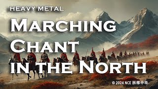 Marching Chant in the North 出塞  War Song  East Asian Classics in English Metal Music [upl. by Kimon887]