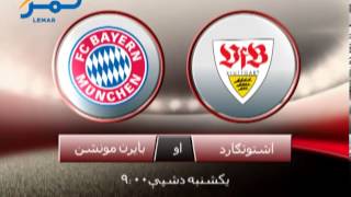 Bundesliga Promo  Stuttgart vs Bayern Munich [upl. by Nomahs]