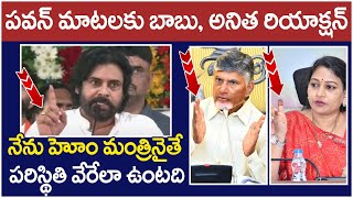 Chandrababu And Home Minister Anitha Reaction On Pawan Kalyan  AP Political News  Yuvagalam [upl. by Ahsienaj]