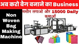 Non Woven Bag Making Machine Non Woven Bag Manufacturing Non Woven Bag Business Laghu Udyog [upl. by Diella]