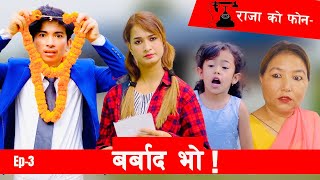 बाजे को फोन  Barbad Vo  3  New Episode Jibesh  Sunisha  October 16  2023 [upl. by Ycnaffit449]