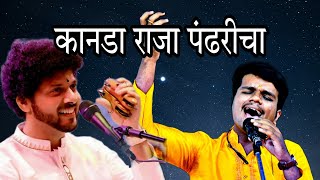 Kanada Raja Pandharicha  Mauli Ingole  Mahesh Kale  कानडा राजा पंढरीचा माऊली इंगोले [upl. by Tnirb]