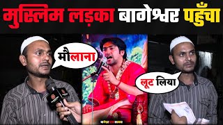 मुस्लिम लड़का बागेश्वर पहुँचा  Bageshwar Dham  Bageshwar Dham Live  Bageshwar Dham Sarkar [upl. by Ivana]